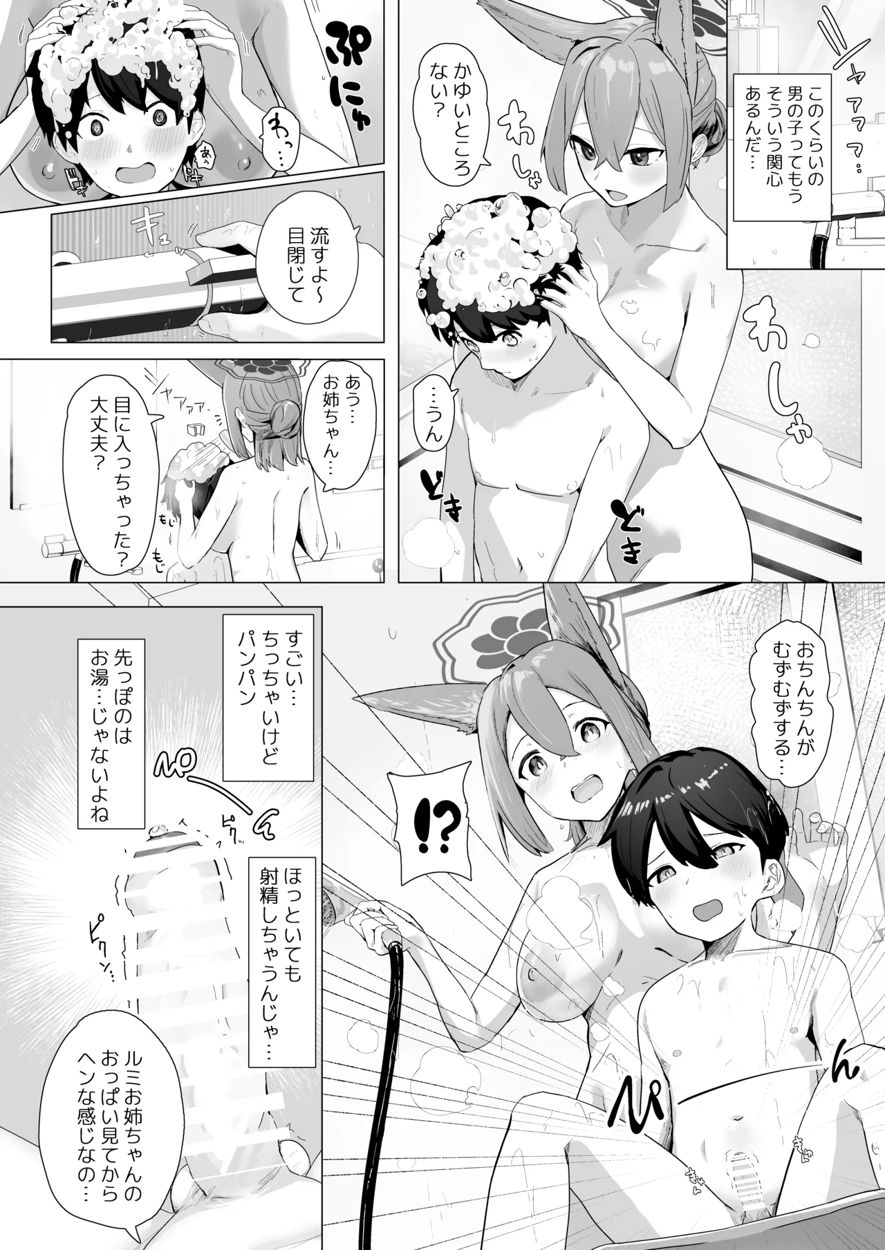 今日だけ君のお姉ちゃん Page.5