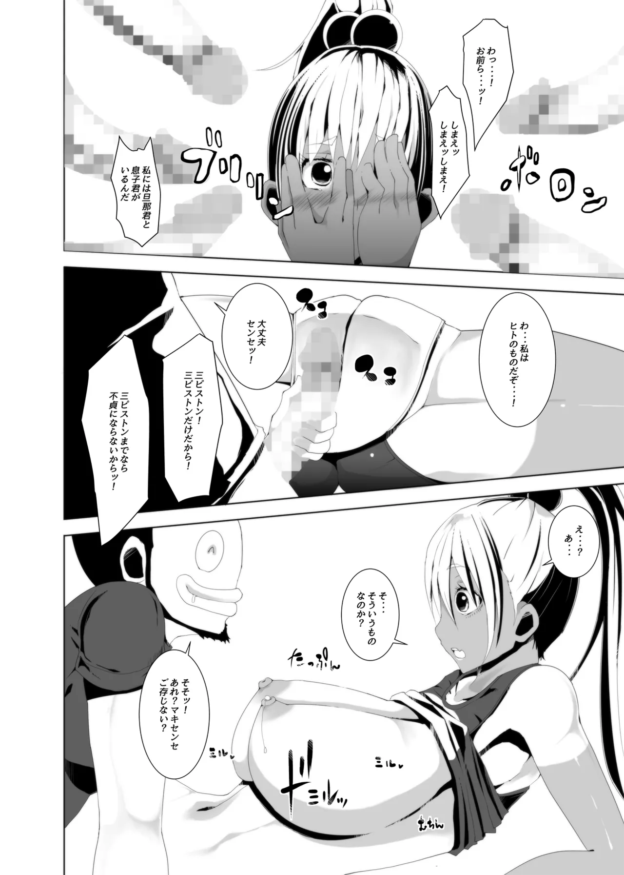 私たちに犯されましょう!よく訓練された淫乱タン教師 Page.10