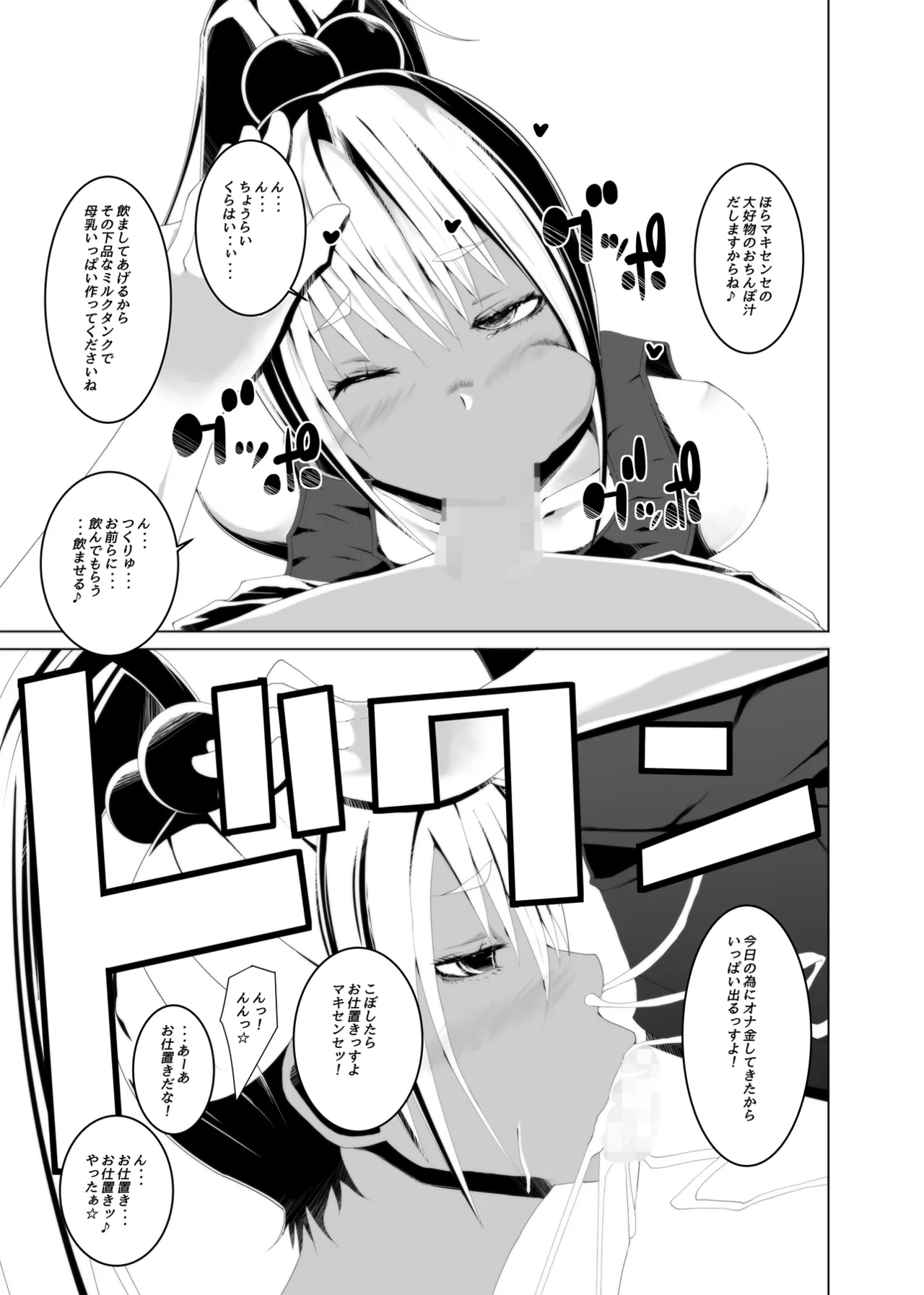 私たちに犯されましょう!よく訓練された淫乱タン教師 Page.15