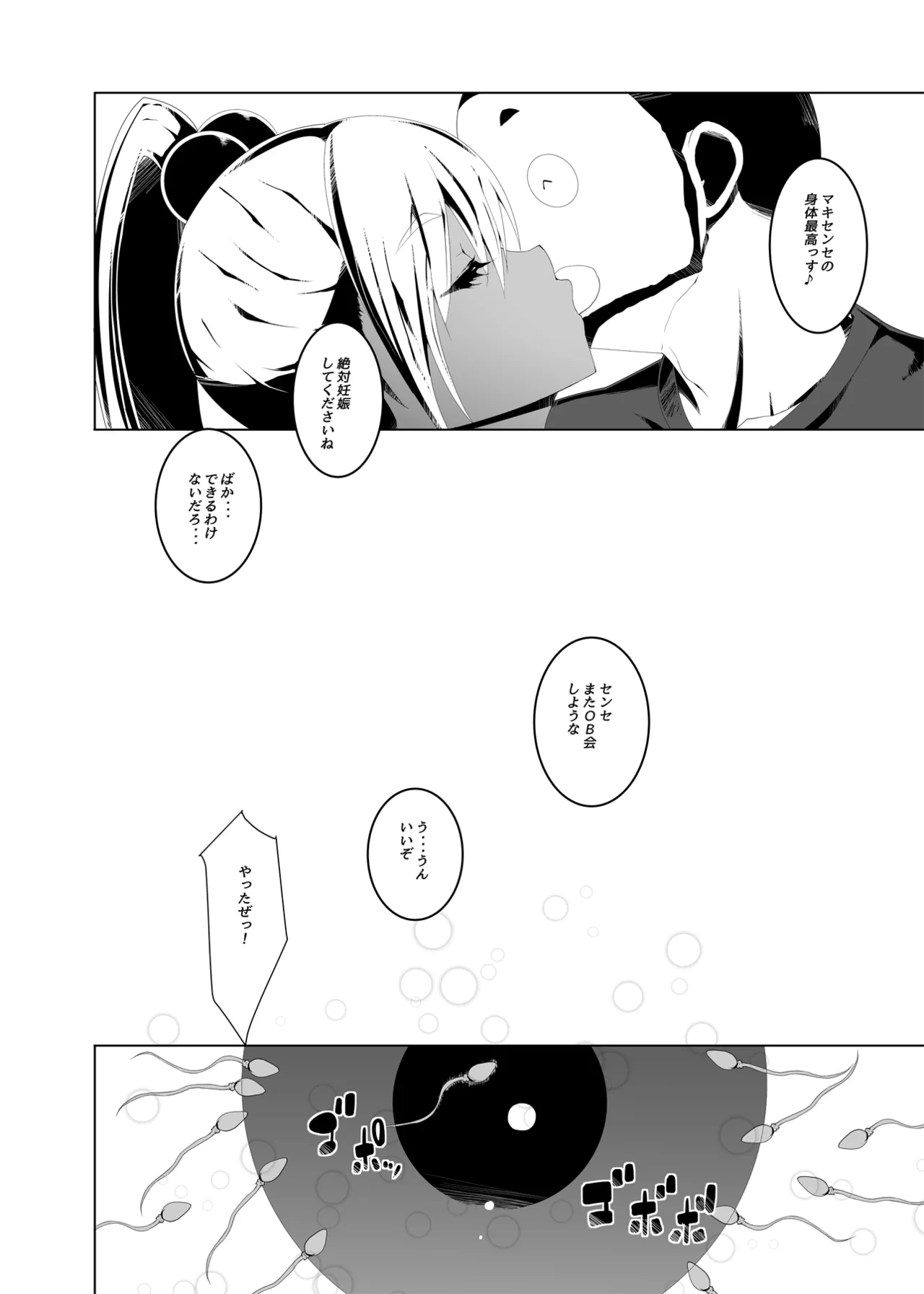 私たちに犯されましょう!よく訓練された淫乱タン教師 Page.18