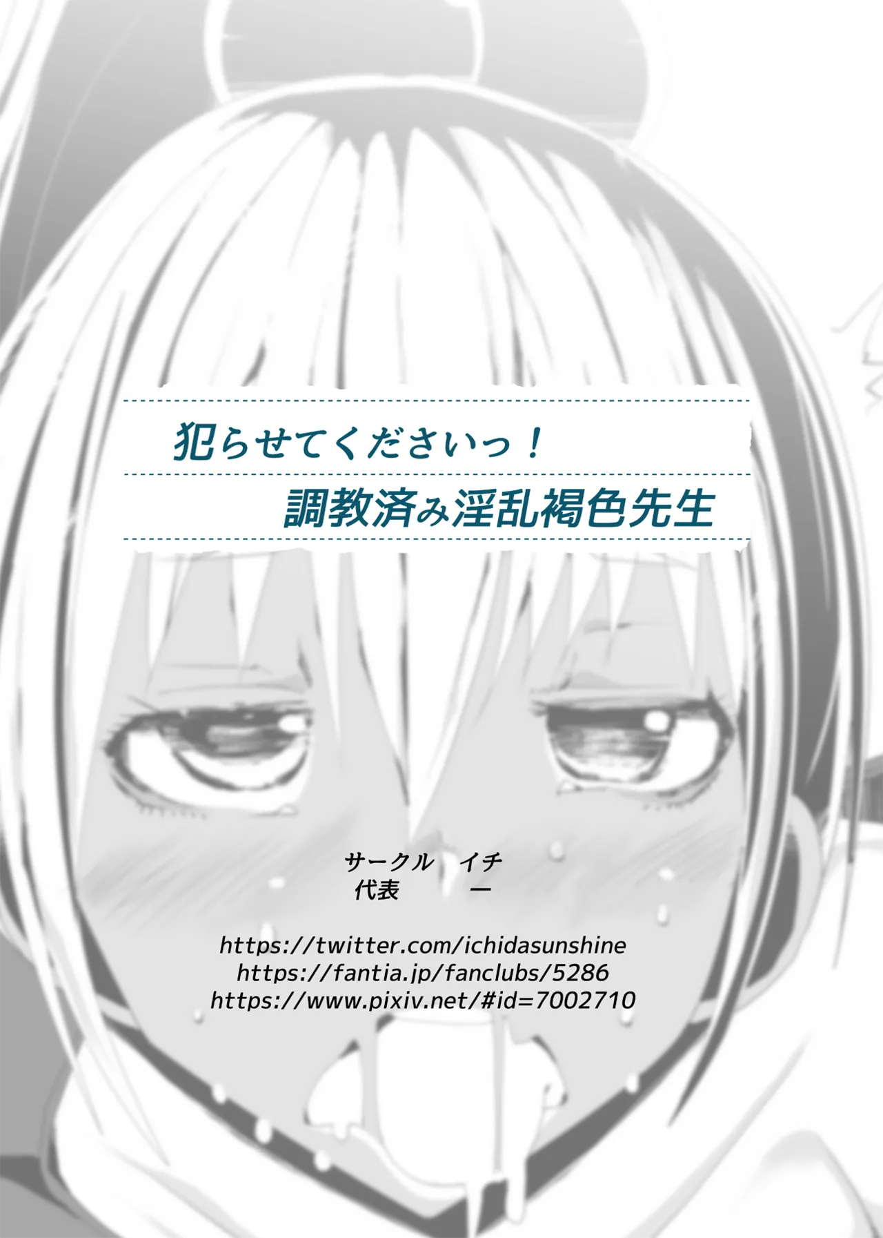 私たちに犯されましょう!よく訓練された淫乱タン教師 Page.19
