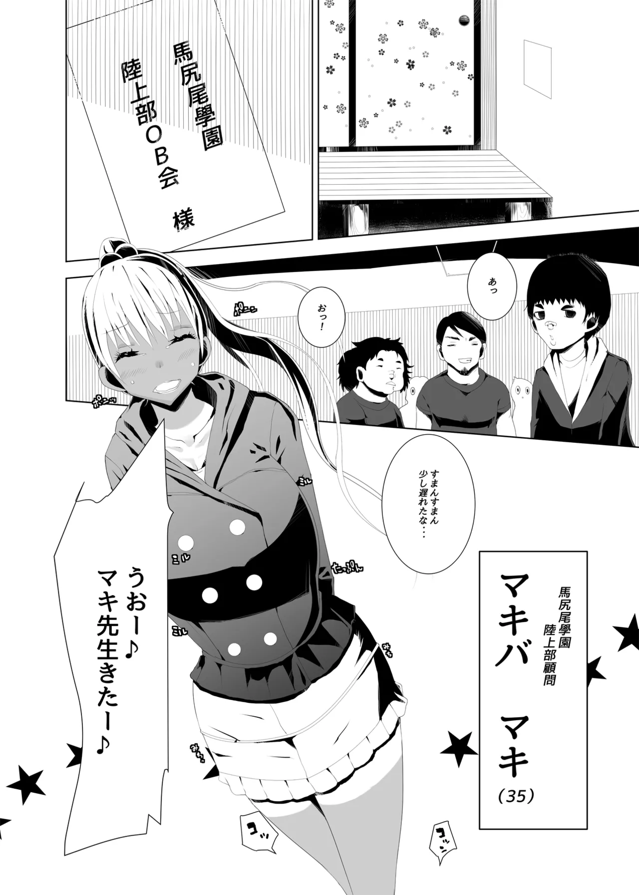 私たちに犯されましょう!よく訓練された淫乱タン教師 Page.4