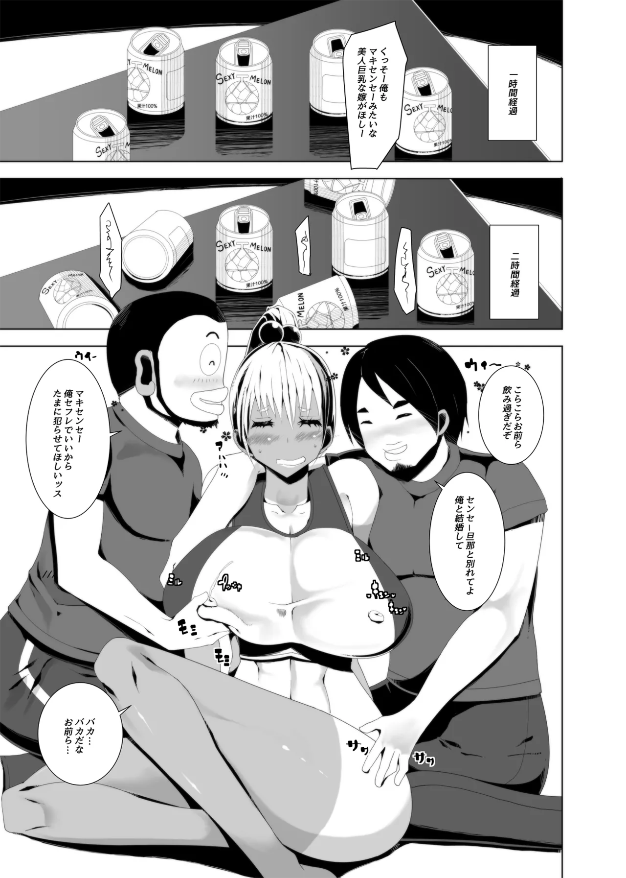 私たちに犯されましょう!よく訓練された淫乱タン教師 Page.7