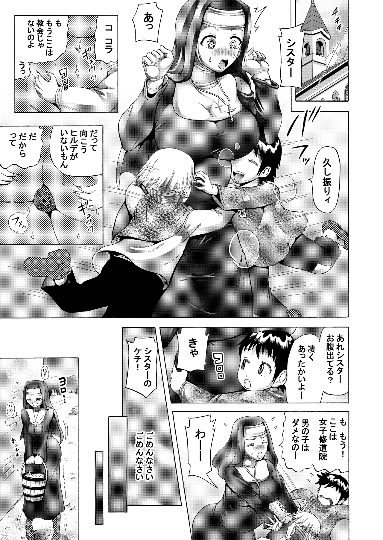 聖なる欲望の囁き Page.14