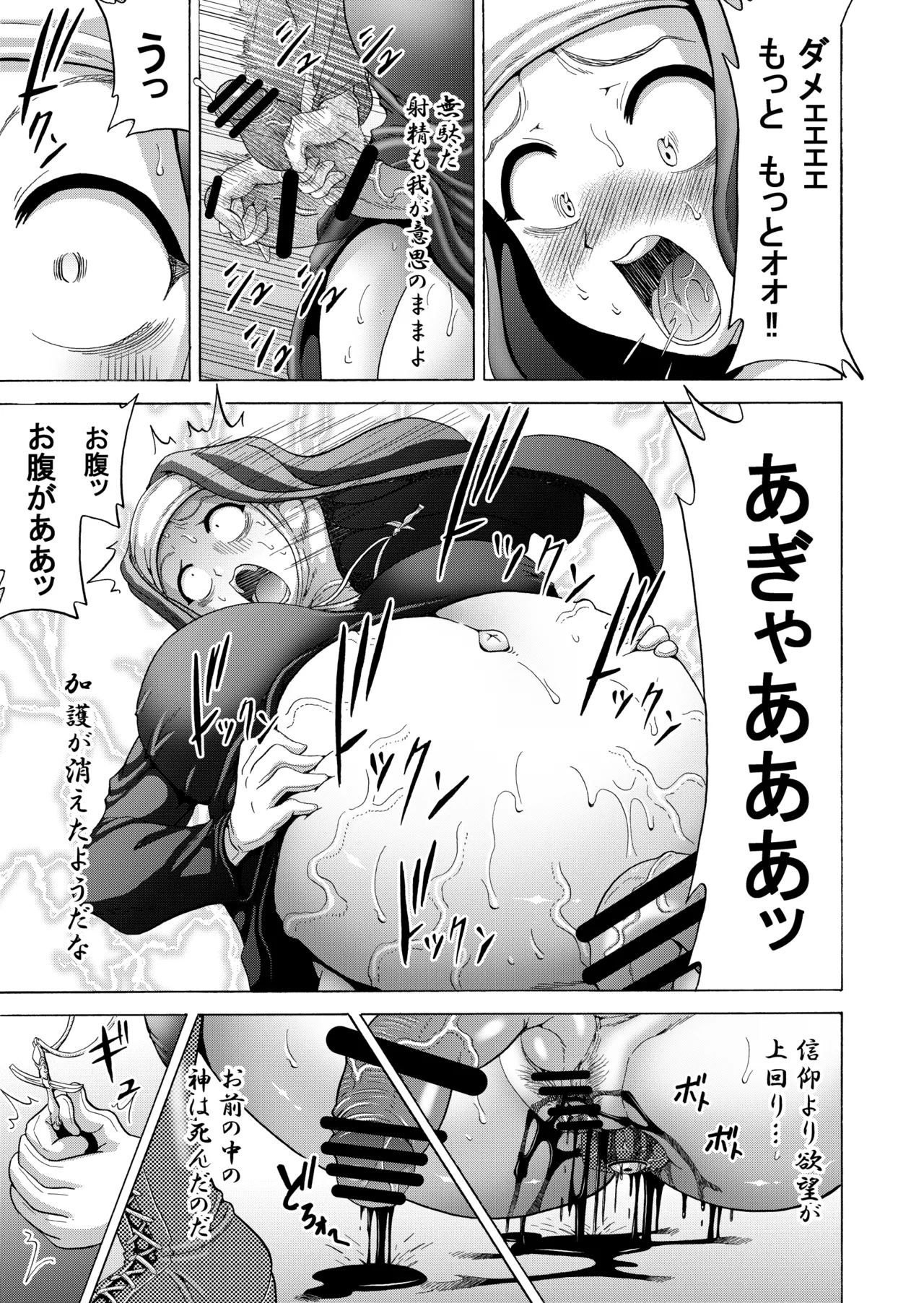 聖なる欲望の囁き Page.26