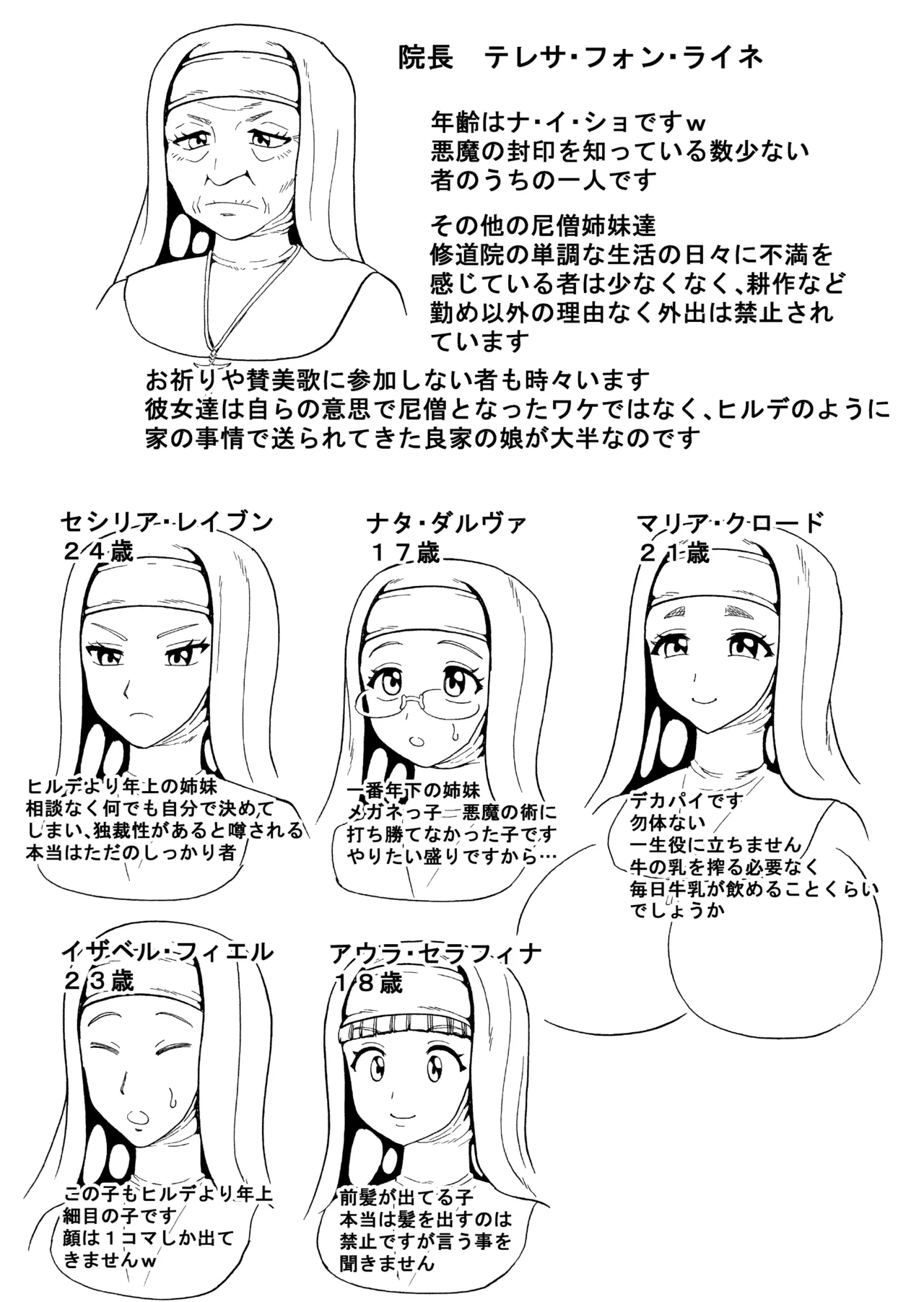 聖なる欲望の囁き Page.43