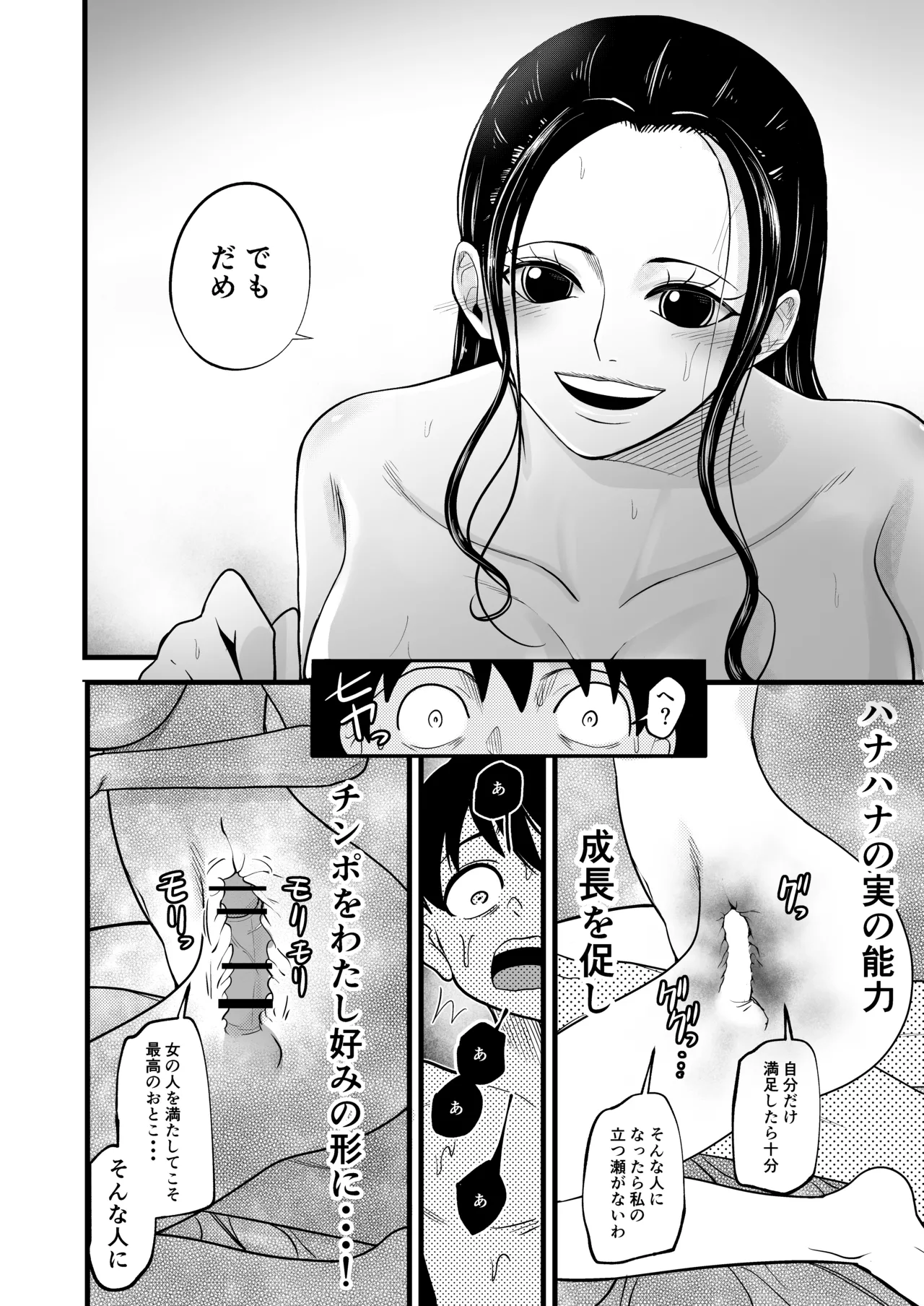 おねしょた ~ショタ狩りのロビン~ Page.24