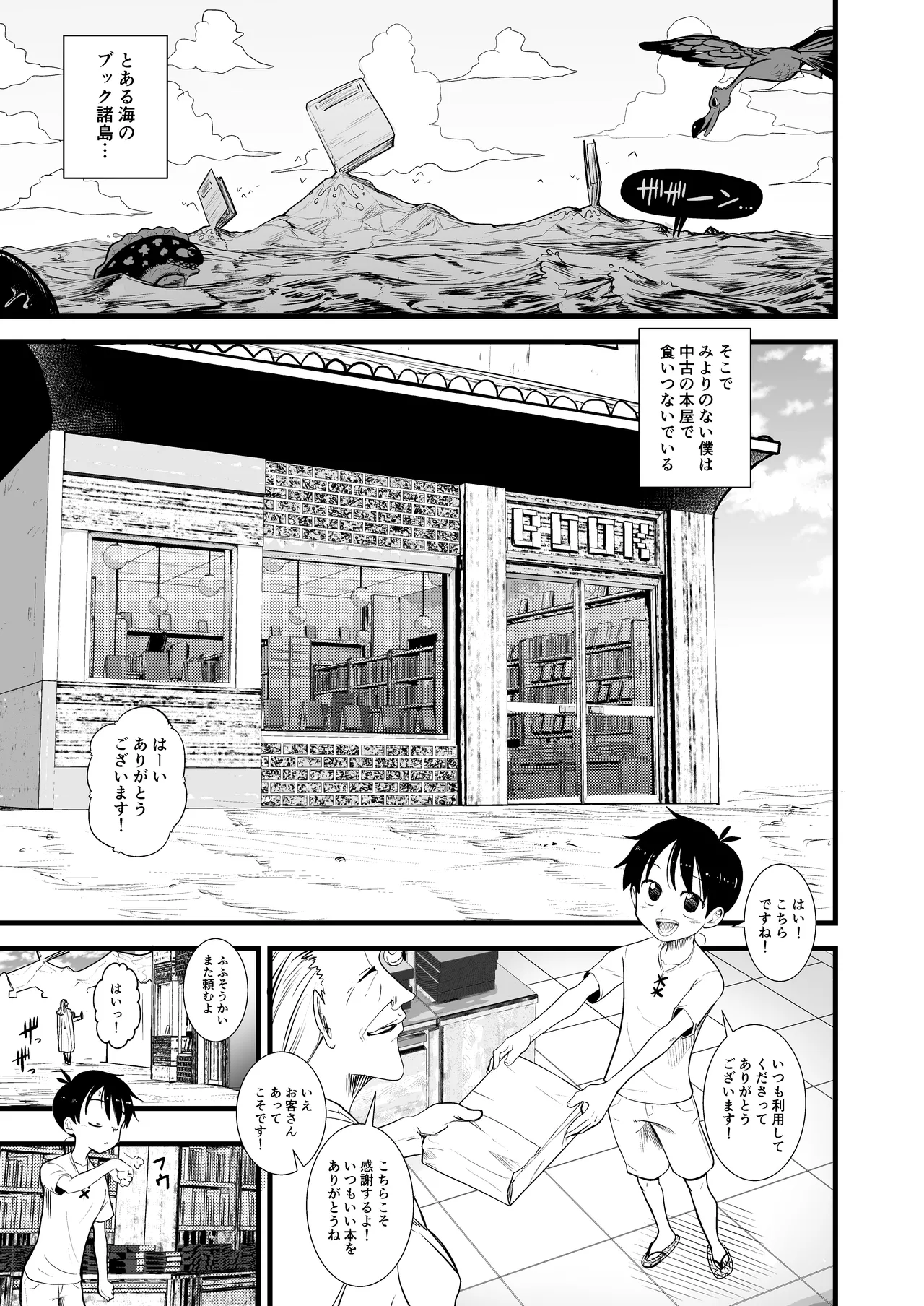 おねしょた ~ショタ狩りのロビン~ Page.3