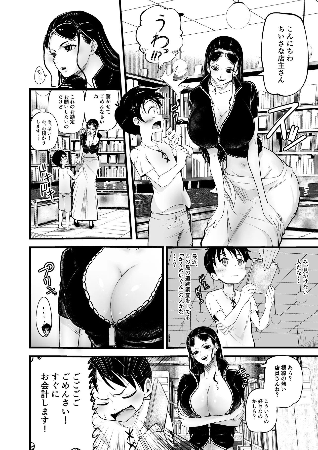 おねしょた ~ショタ狩りのロビン~ Page.4