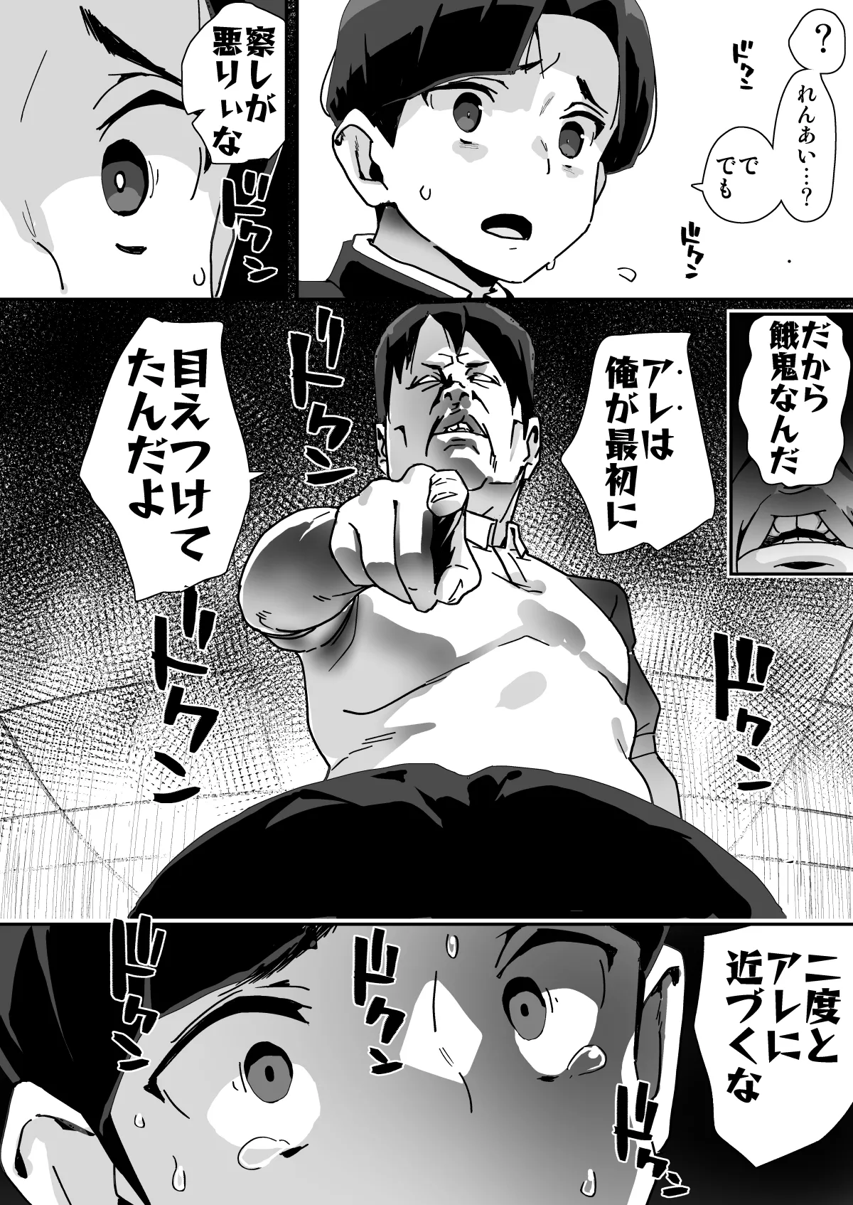 幼馴染陸上少女の南神ツバメ、おっさん教師に汚される。 Page.11