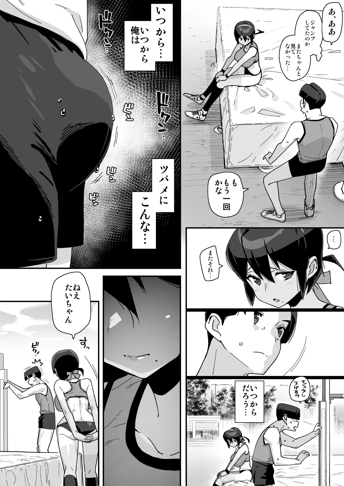 幼馴染陸上少女の南神ツバメ、おっさん教師に汚される。 Page.13