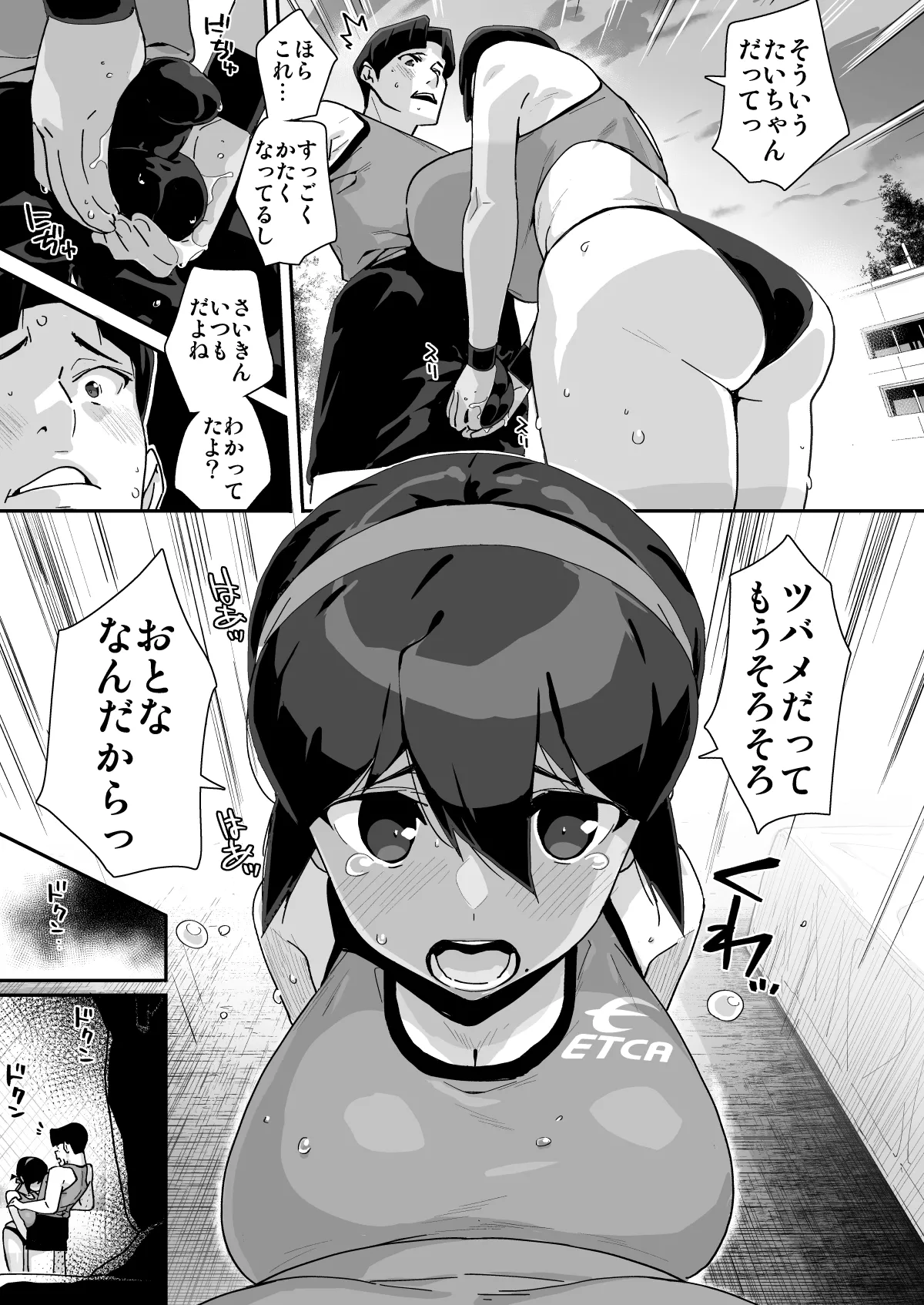 幼馴染陸上少女の南神ツバメ、おっさん教師に汚される。 Page.18