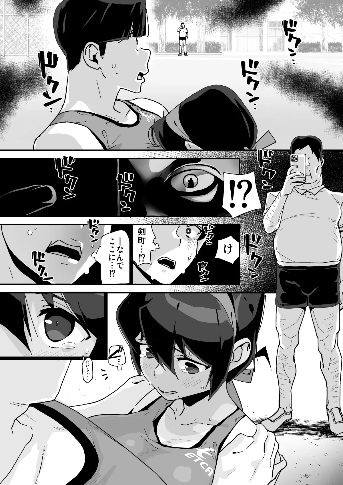 幼馴染陸上少女の南神ツバメ、おっさん教師に汚される。 Page.19