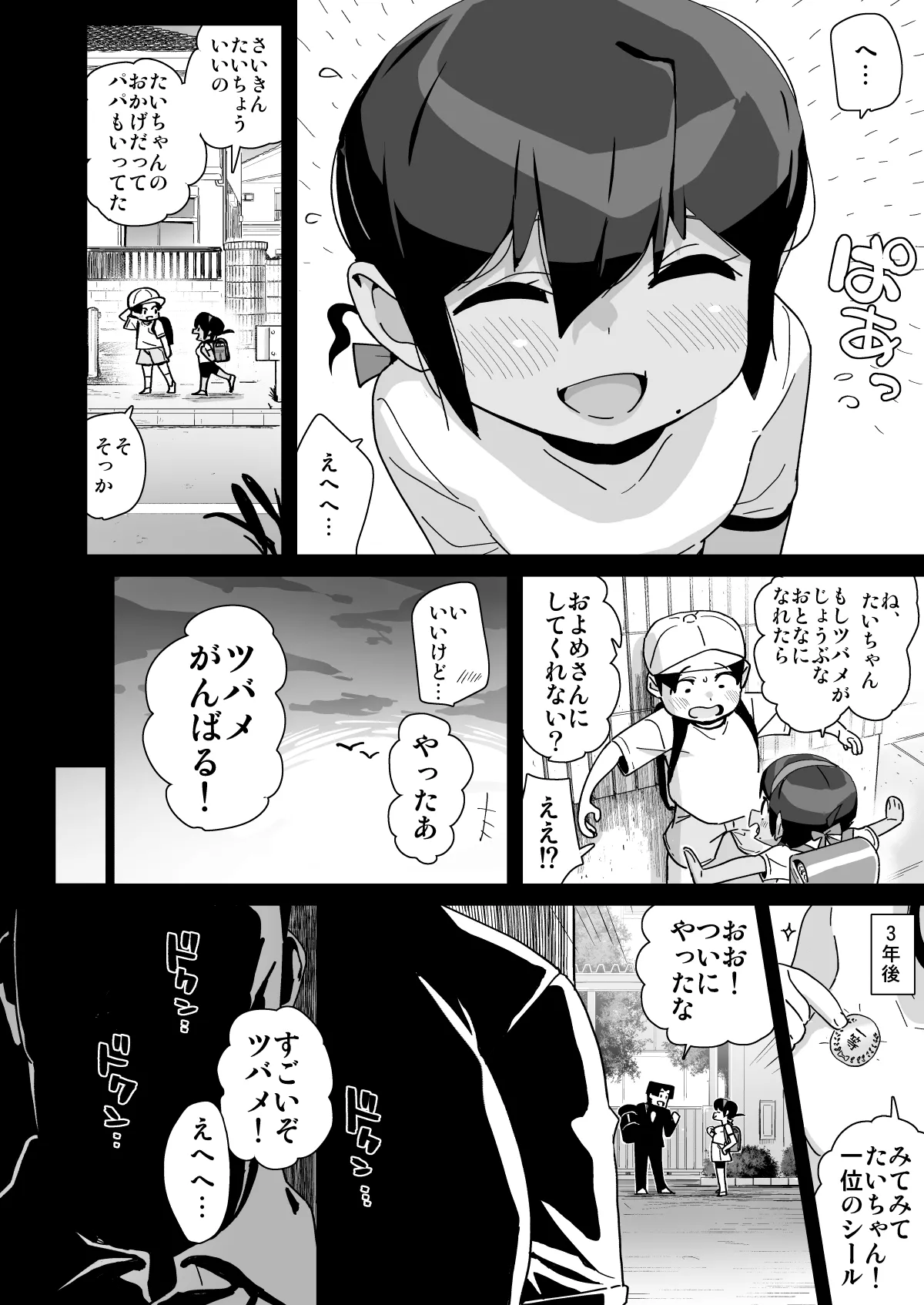 幼馴染陸上少女の南神ツバメ、おっさん教師に汚される。 Page.9