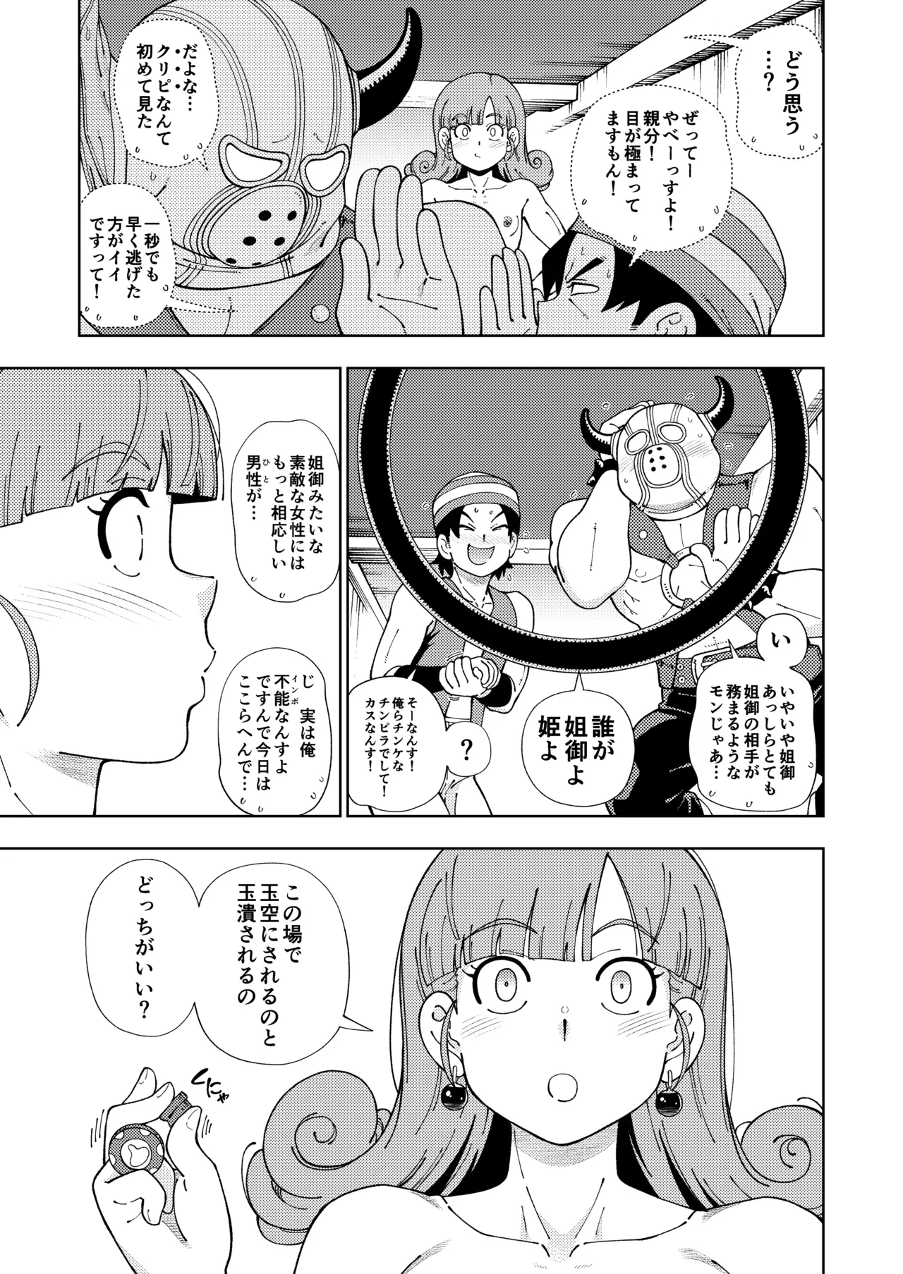 ぱふぱふの書（天）中巻 Page.16