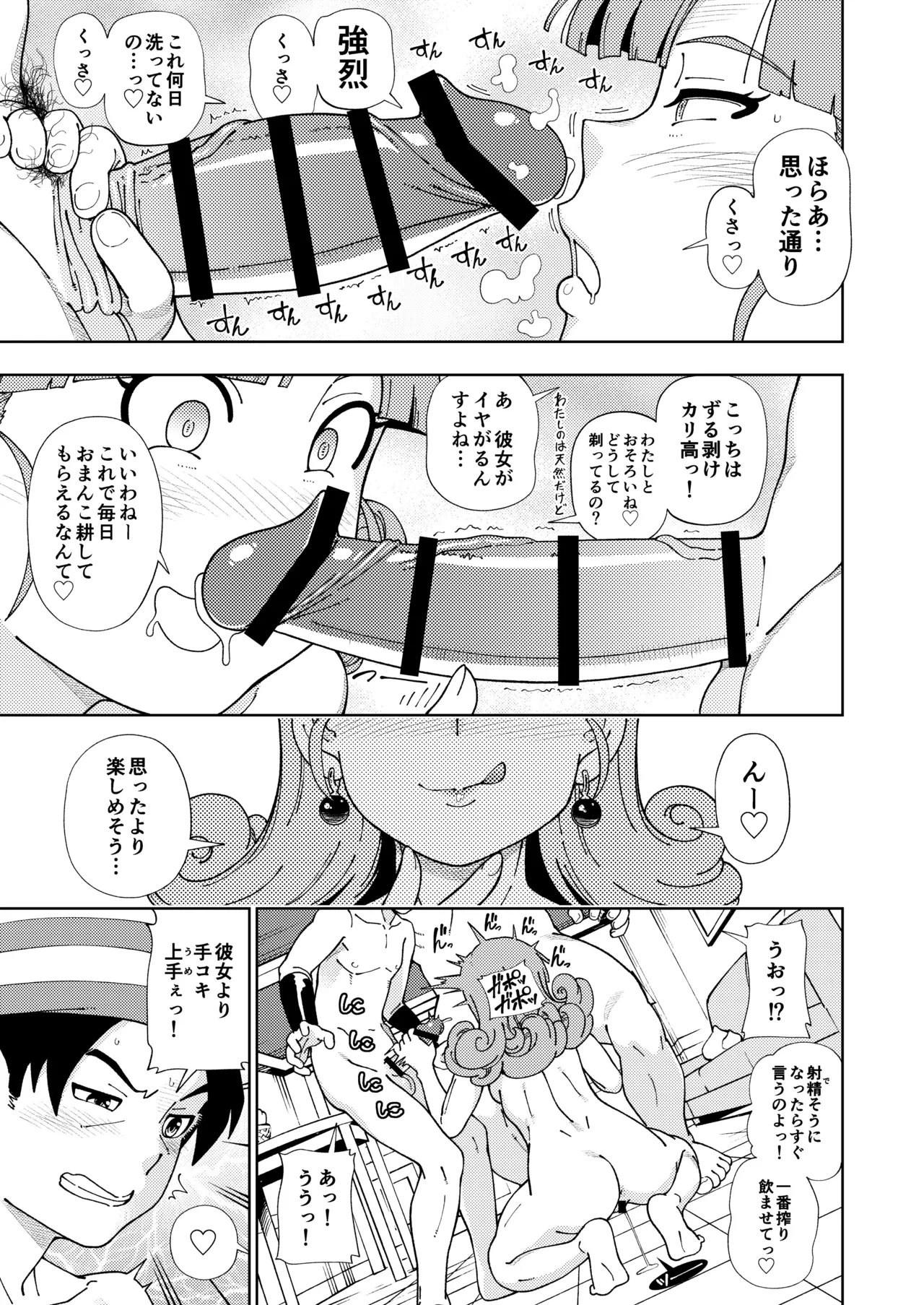 ぱふぱふの書（天）中巻 Page.18