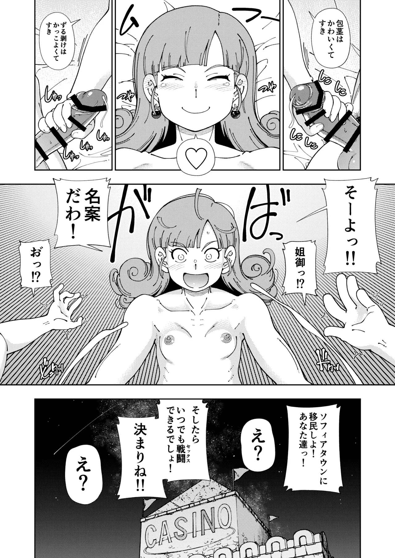 ぱふぱふの書（天）中巻 Page.45