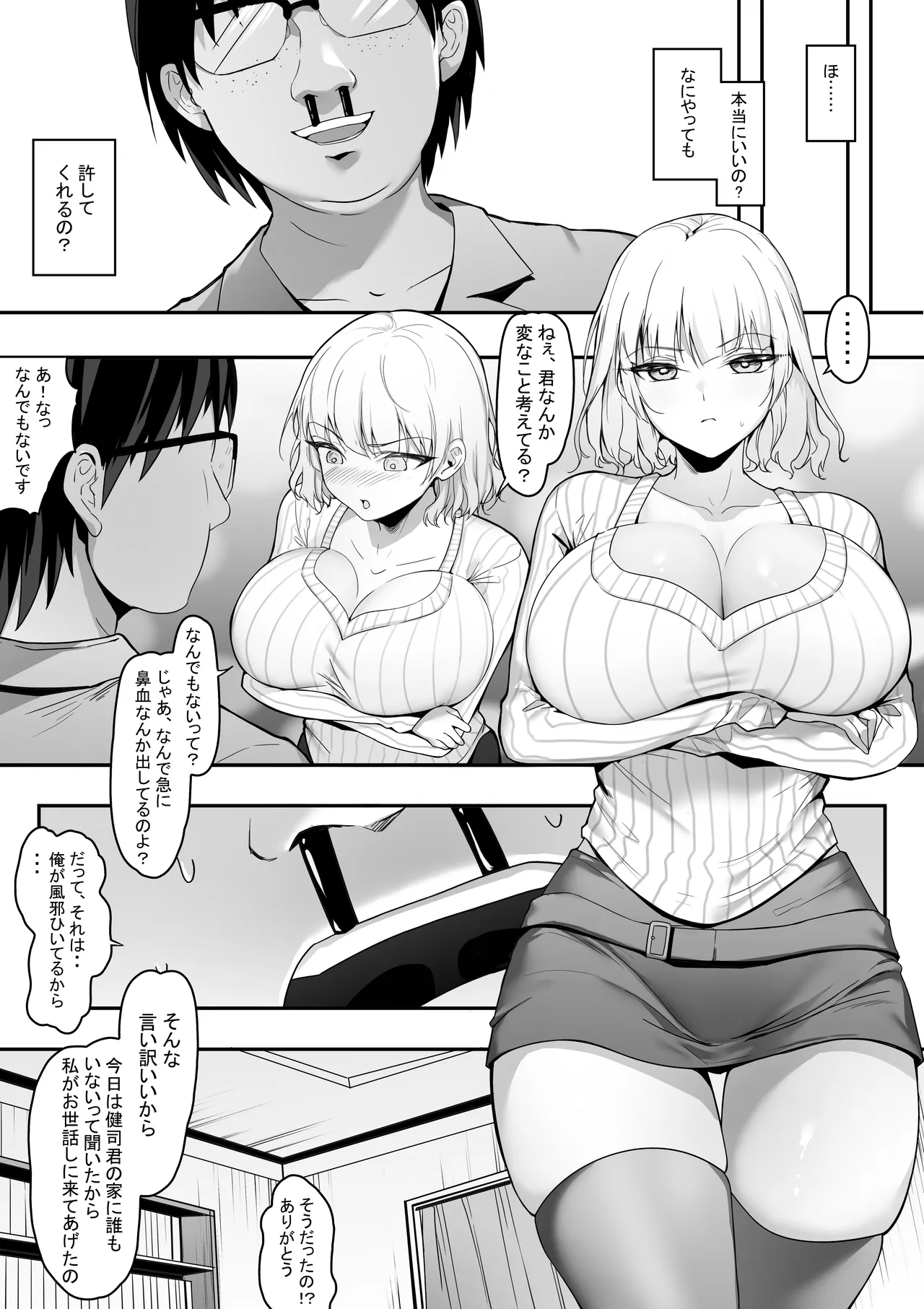 39.6℃のおチンチン最高！ Page.5