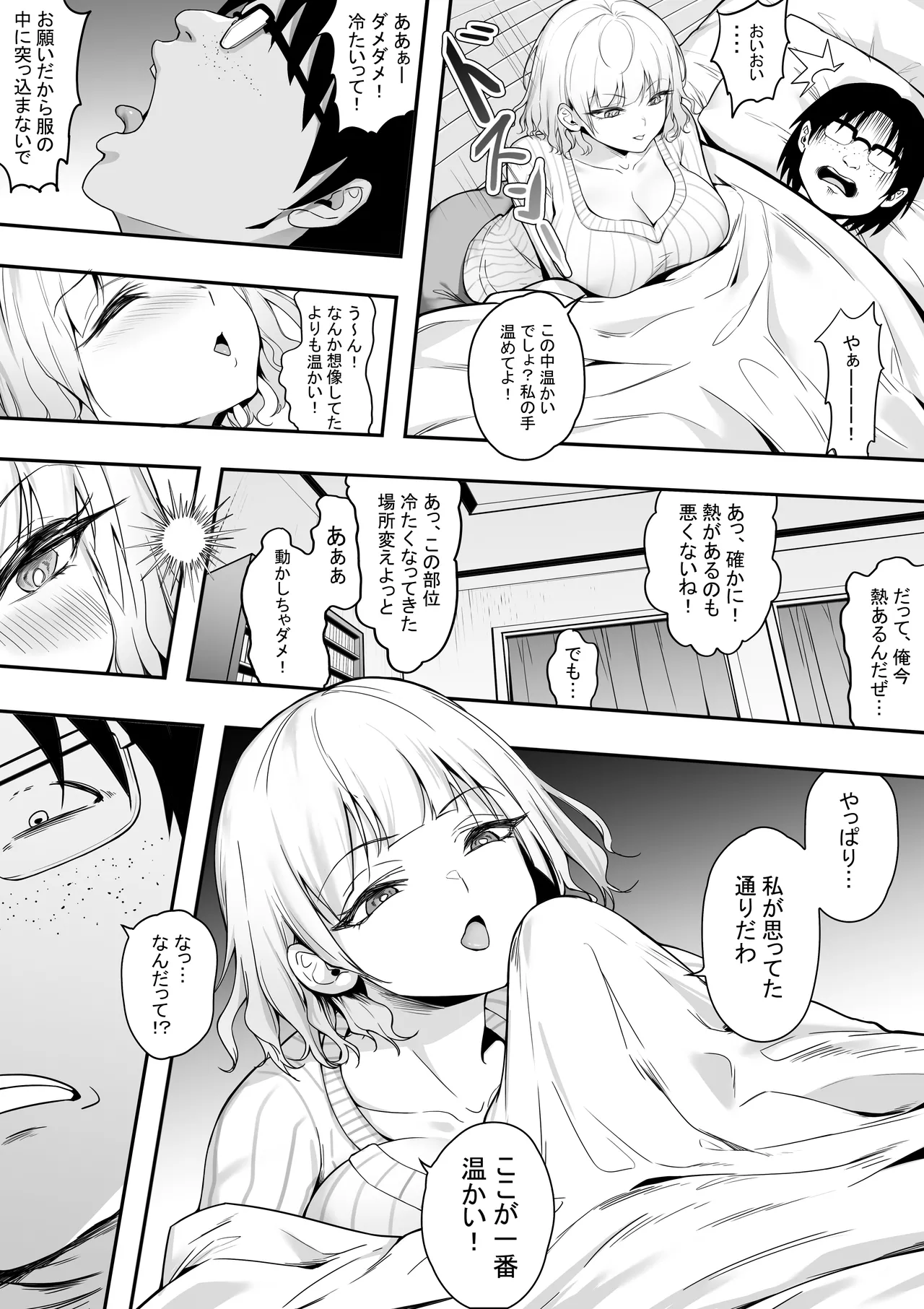 39.6℃のおチンチン最高！ Page.7