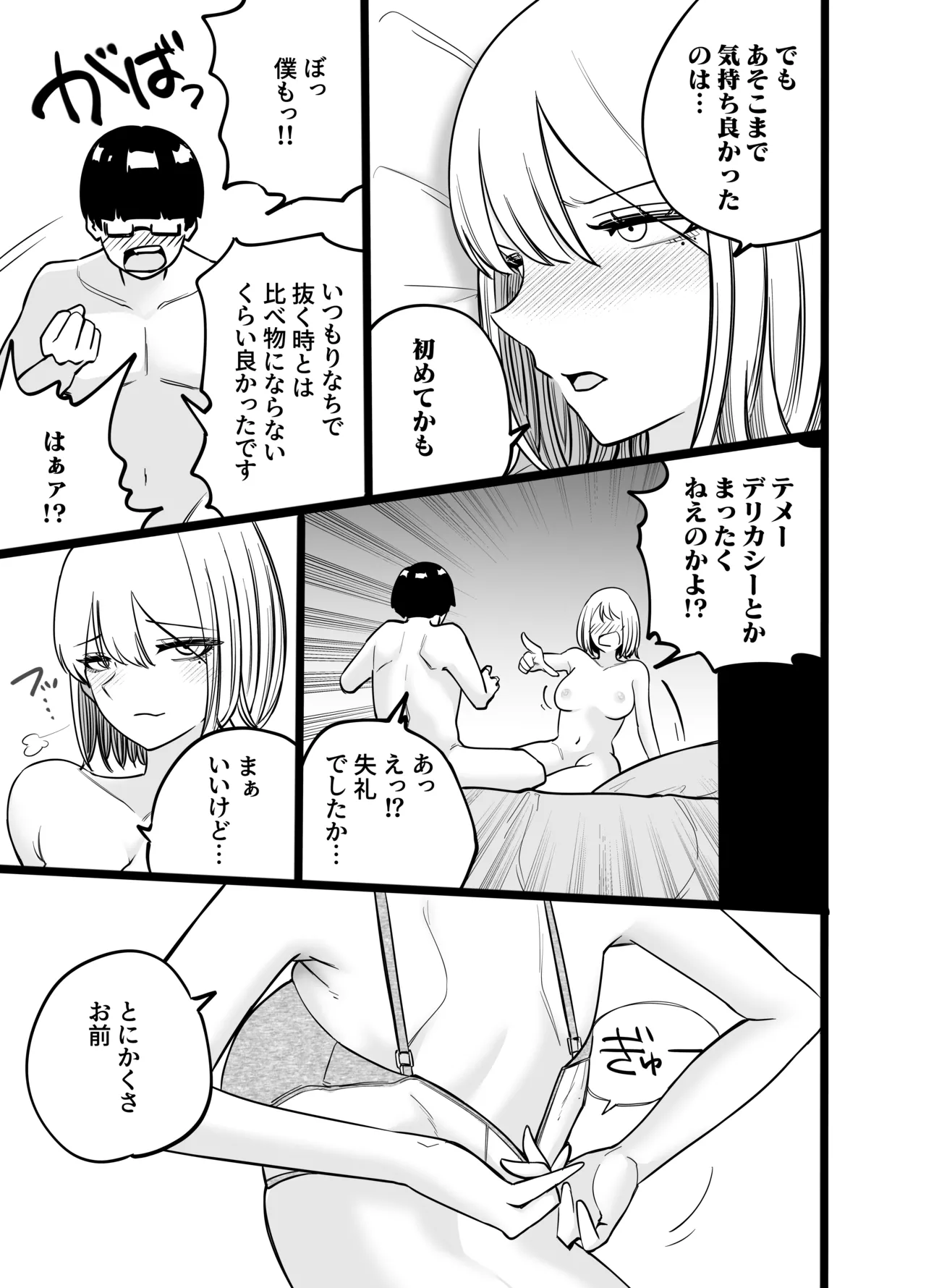 ちんとつ!〜DMで送られてきたチンポがデカすぎて思わずオフパコしてしまうギャルインフルエンサー〜 Page.49