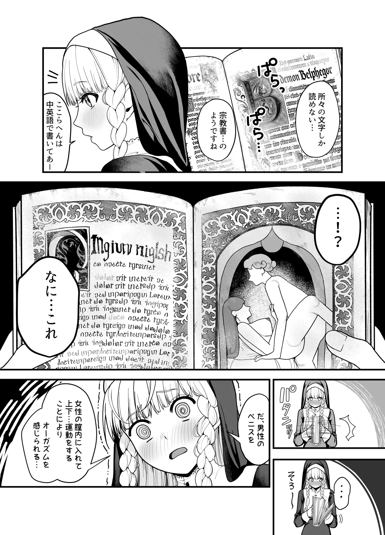 旧聖女 Page.5