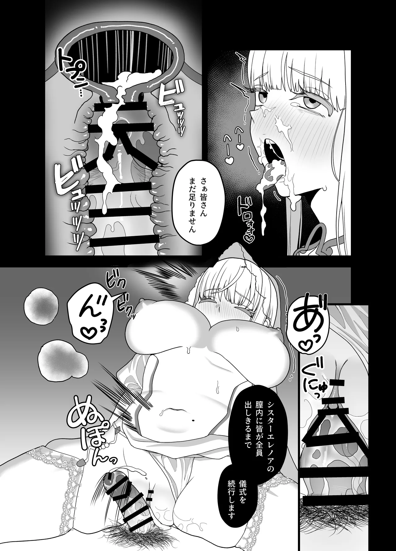 旧聖女 Page.56