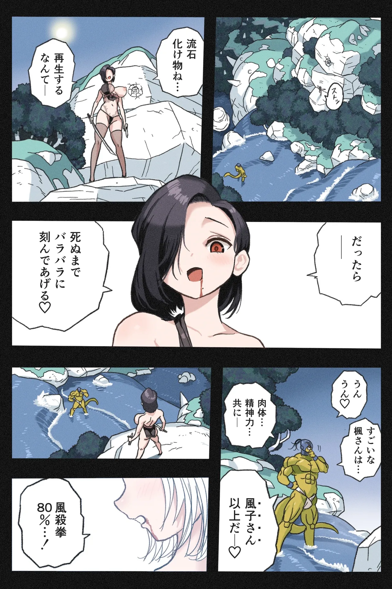 まんこく武術会～くノ一☆無限○問2～ Page.13