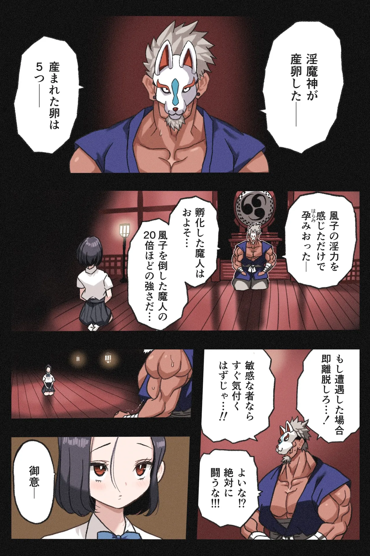 まんこく武術会～くノ一☆無限○問2～ Page.21