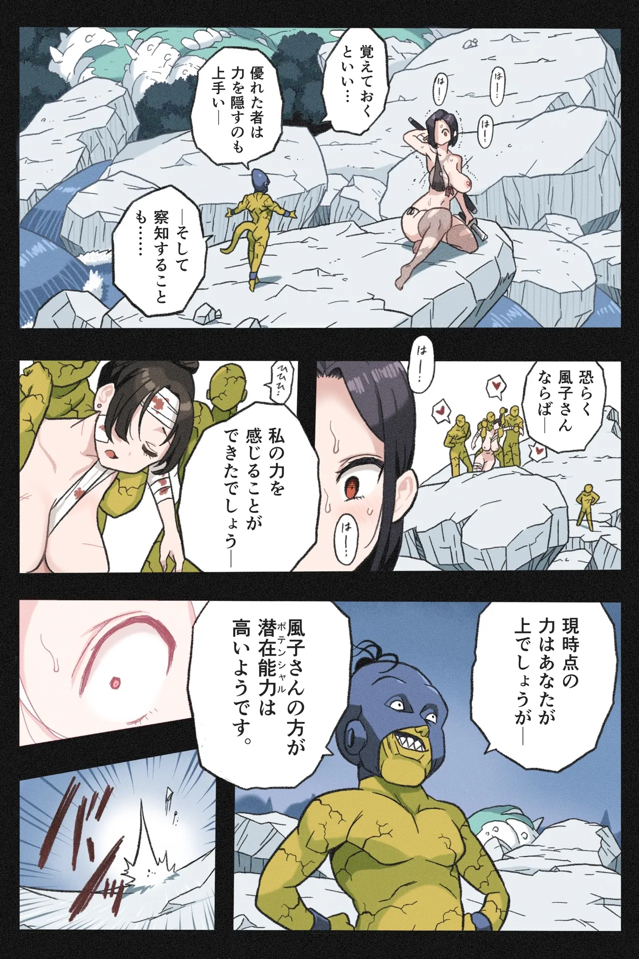 まんこく武術会～くノ一☆無限○問2～ Page.23