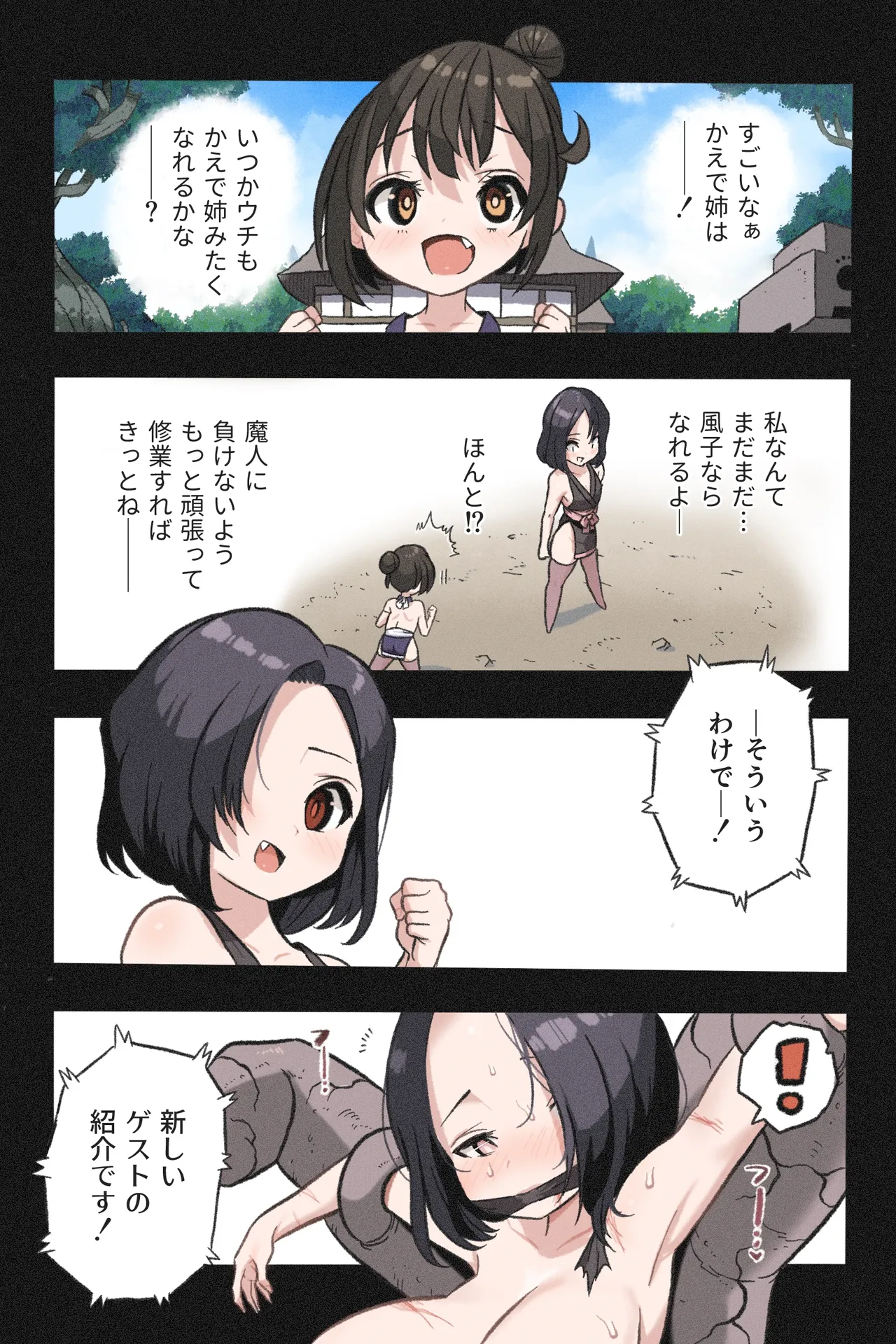 まんこく武術会～くノ一☆無限○問2～ Page.35