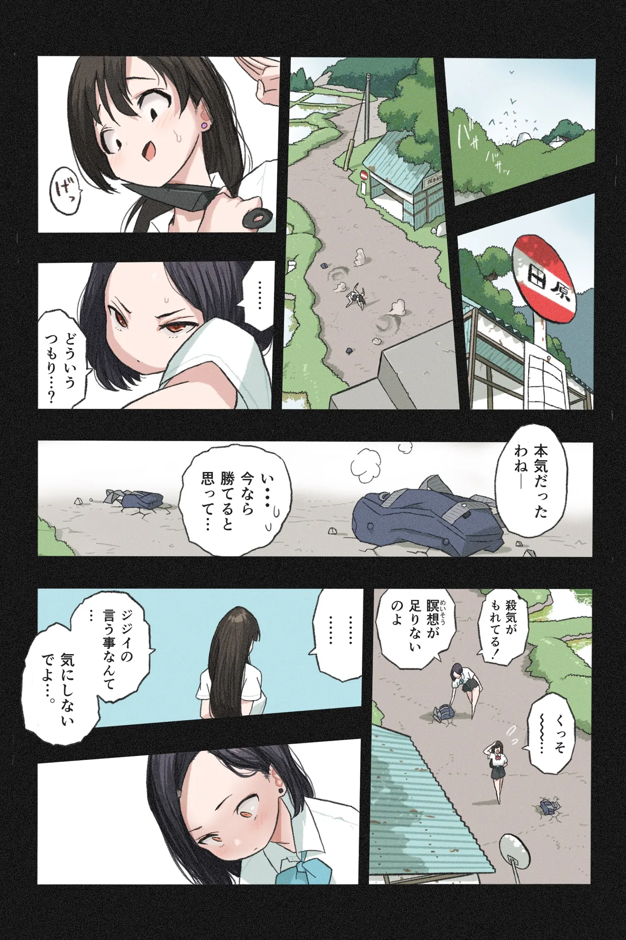 まんこく武術会～くノ一☆無限○問2～ Page.81