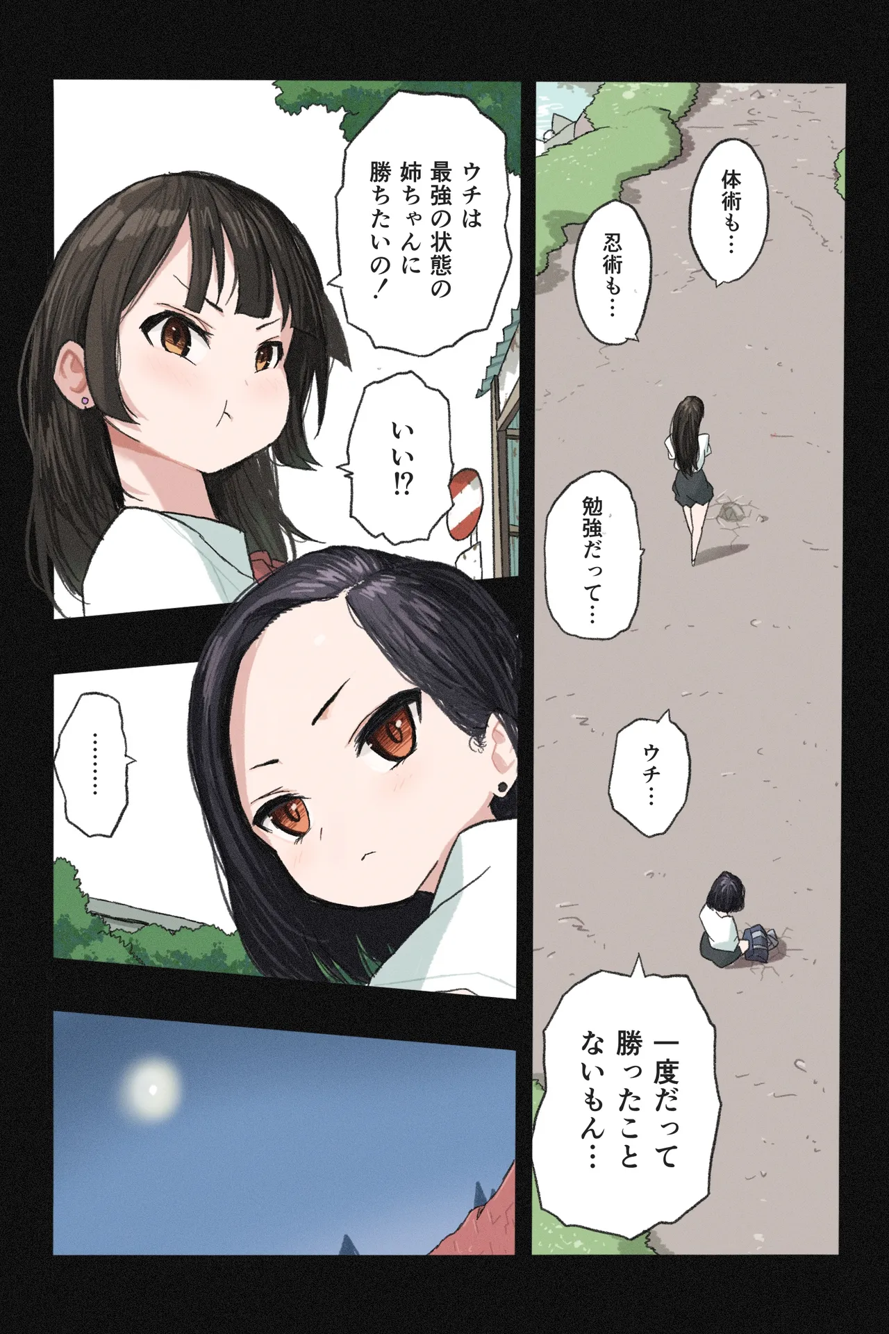 まんこく武術会～くノ一☆無限○問2～ Page.82