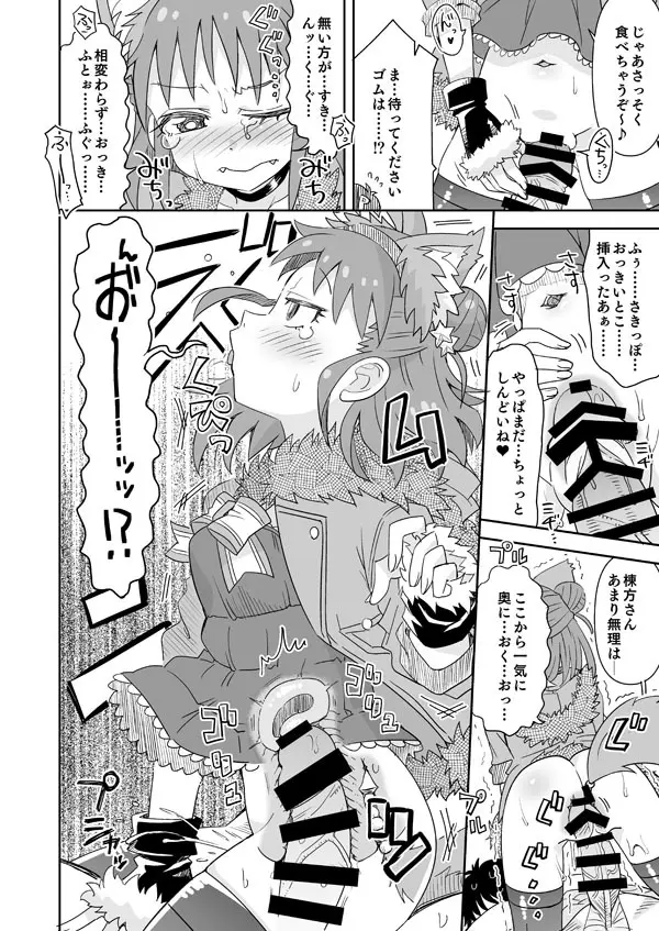 デレマス愛海 Page.2