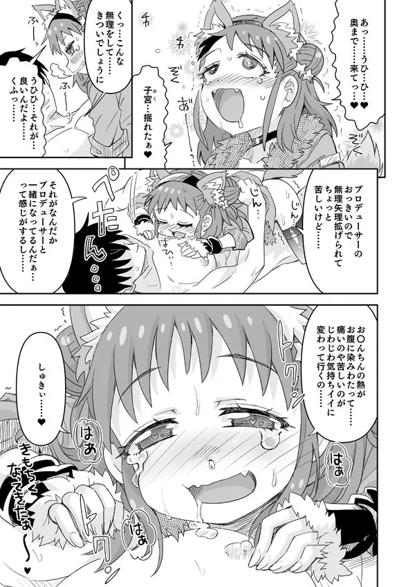 デレマス愛海 Page.3