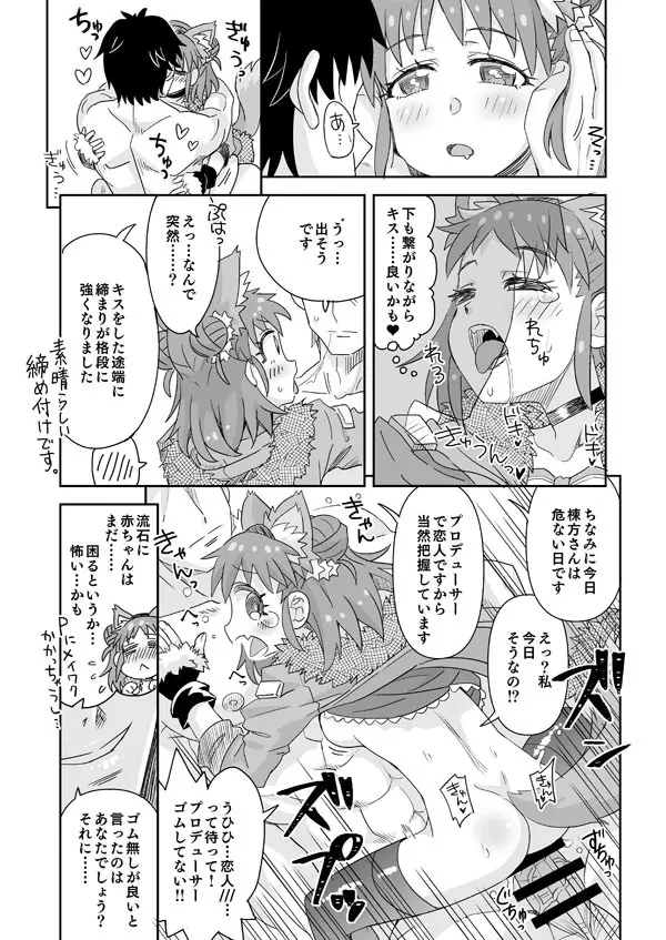 デレマス愛海 Page.7