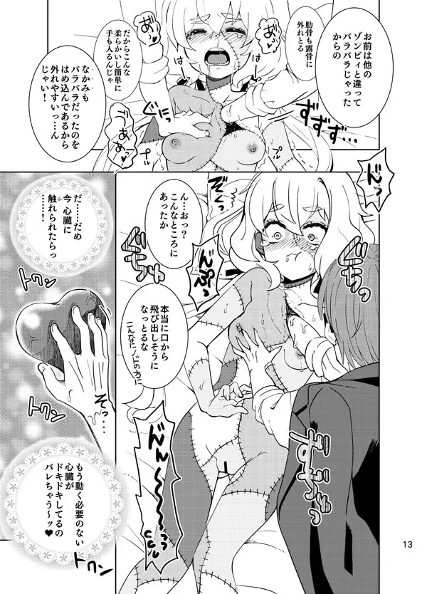 ゾンビィ♥メンテナンス~純子編~ Page.12