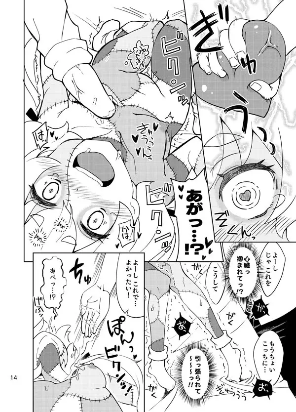 ゾンビィ♥メンテナンス~純子編~ Page.13