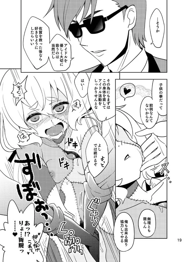 ゾンビィ♥メンテナンス~純子編~ Page.18