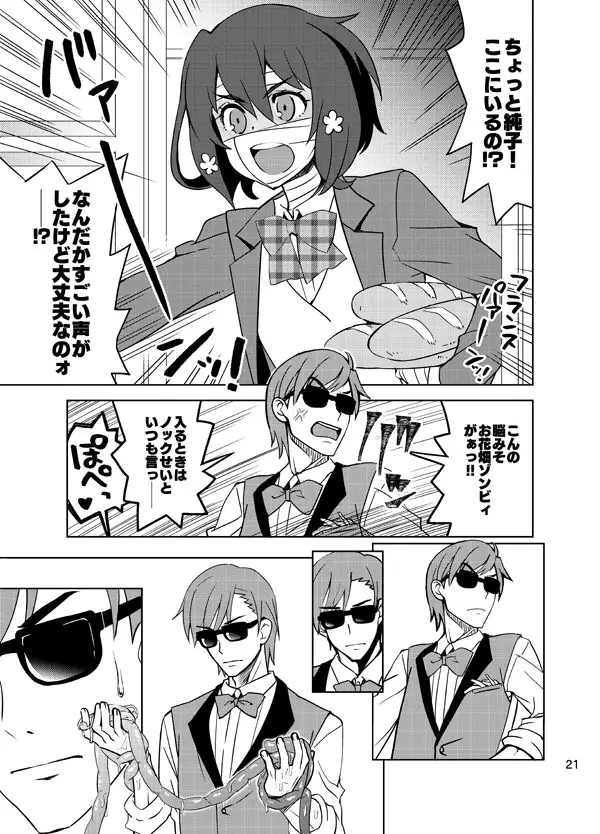 ゾンビィ♥メンテナンス~純子編~ Page.20