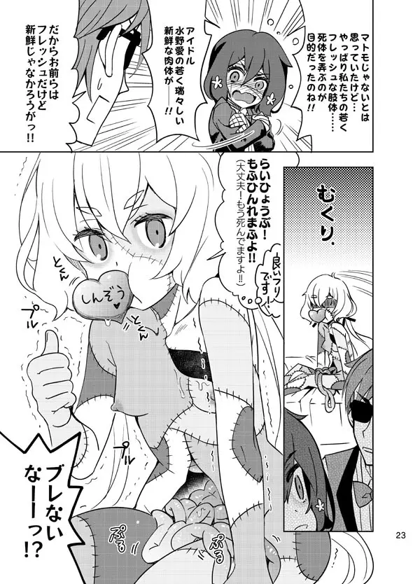 ゾンビィ♥メンテナンス~純子編~ Page.22