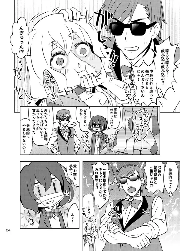 ゾンビィ♥メンテナンス~純子編~ Page.23