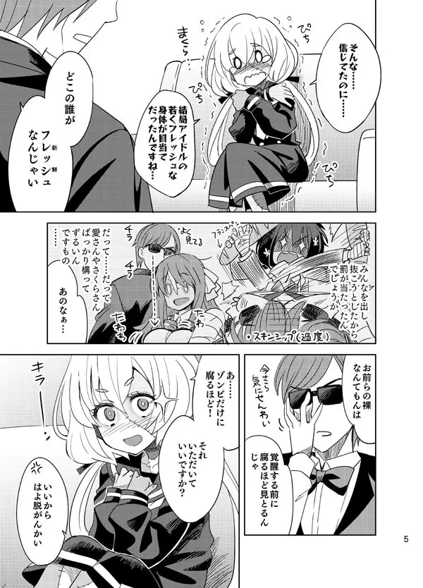 ゾンビィ♥メンテナンス~純子編~ Page.4