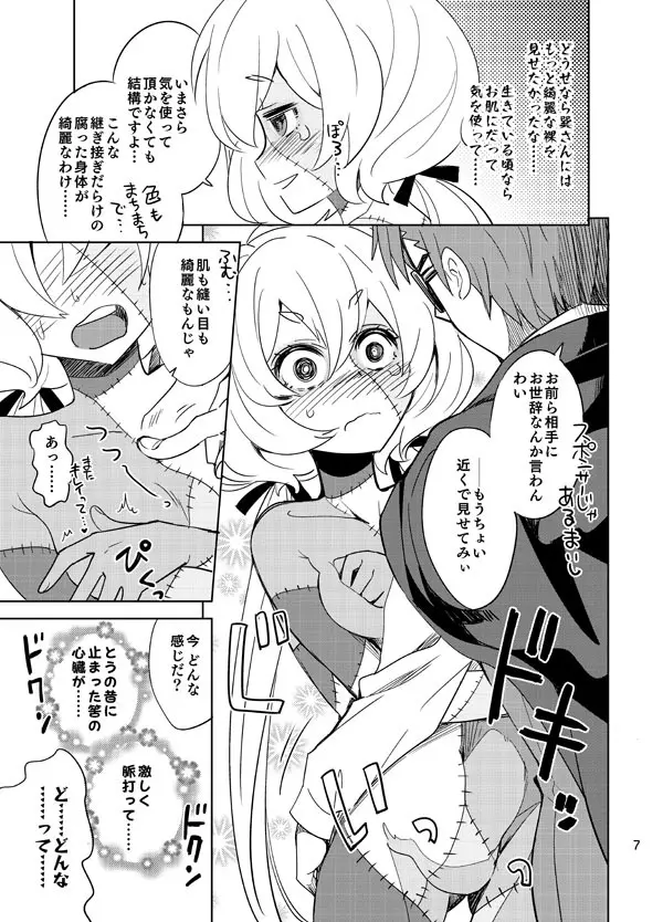 ゾンビィ♥メンテナンス~純子編~ Page.6