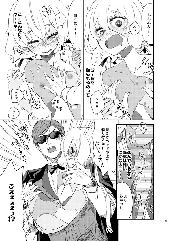 ゾンビィ♥メンテナンス~純子編~ Page.8