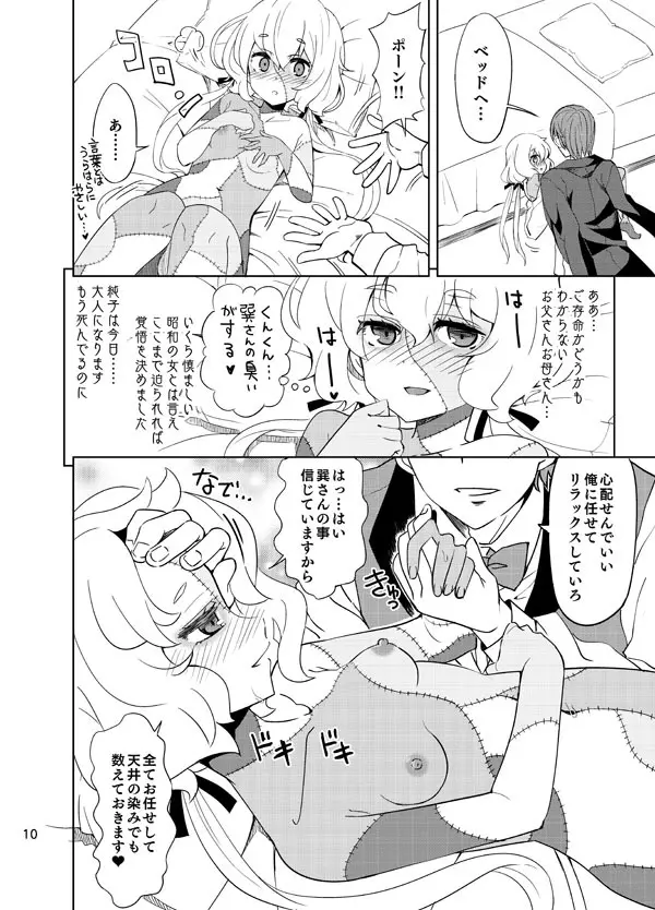 ゾンビィ♥メンテナンス~純子編~ Page.9