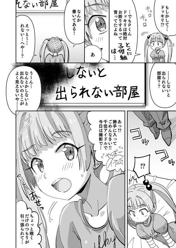 まだまだコドモ! Page.3