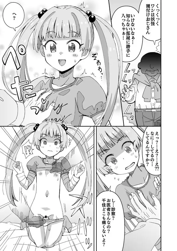 まだまだコドモ! Page.4