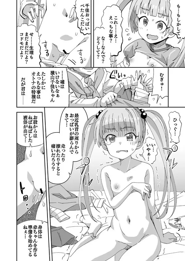 まだまだコドモ! Page.5