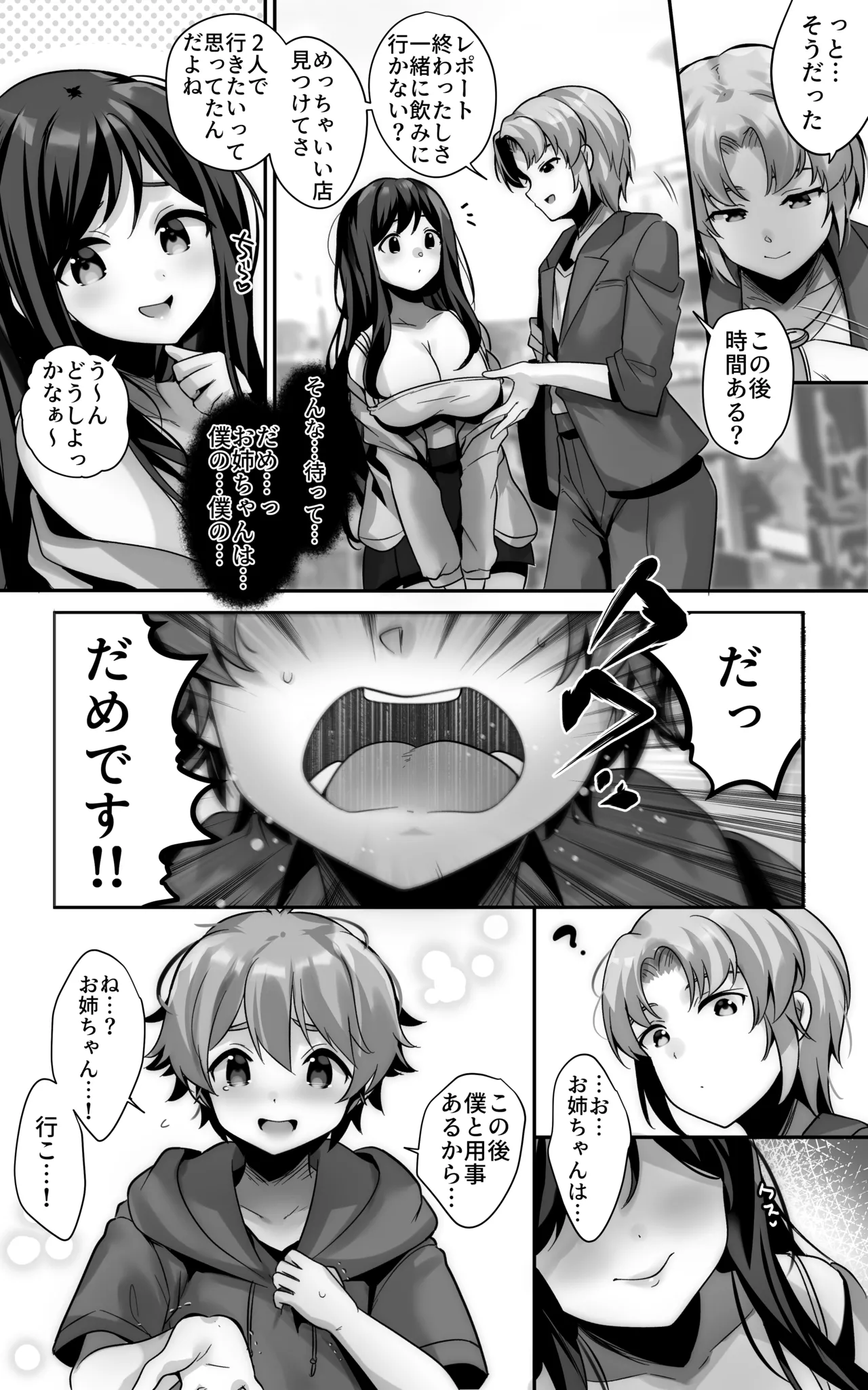 毎日のようにヌいてくれる大好きなお姉ちゃんとセックスしたい Page.15