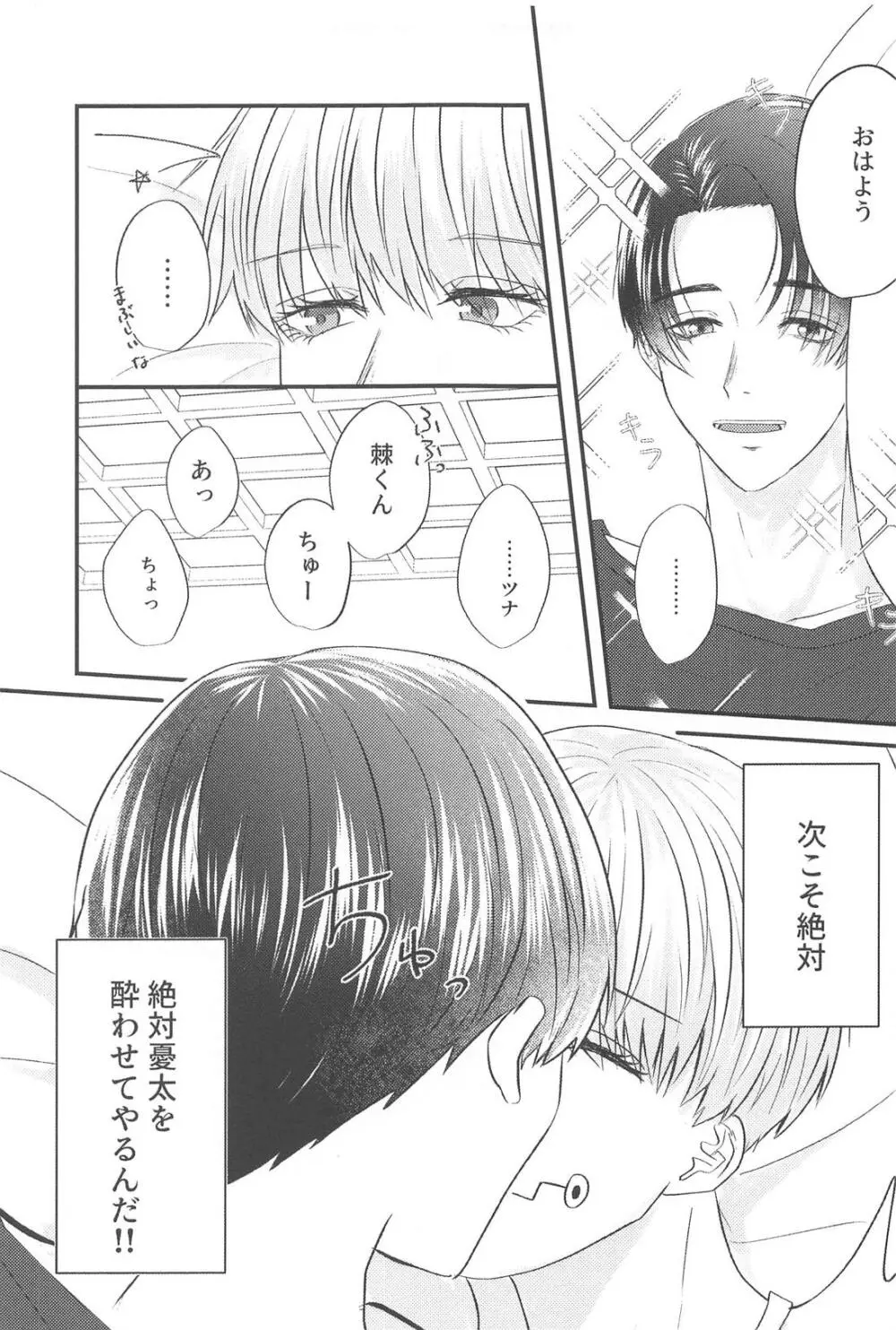 かんぱいって君に言わせたくって。 Page.10